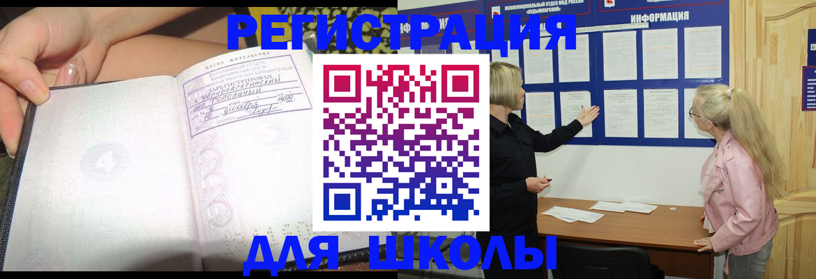 миграционный учет в Никольском